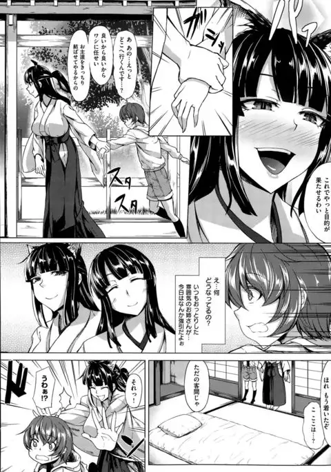 Meddling of The Cat God