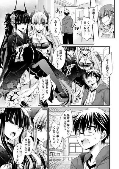 Ore to Kanojo to Owaru Sekai - World's end LoveStory 2