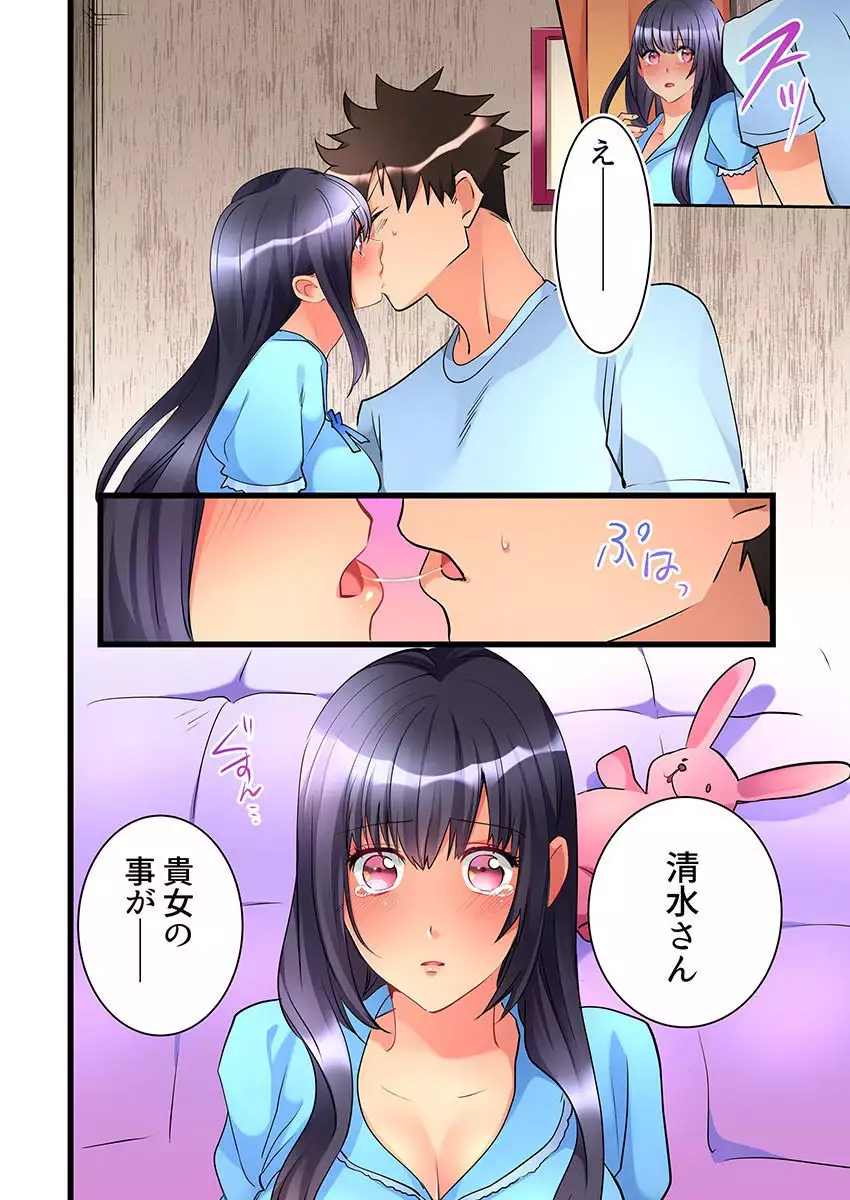 Onnanoko ga Ochita Saki wa, Ore no Musuko no Sakippo deshita Ch. 5