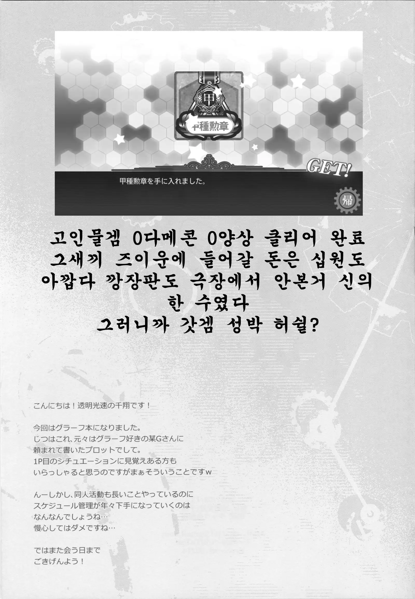 Doitsu Kuubo ni Ku... Korose! to Iwasetai