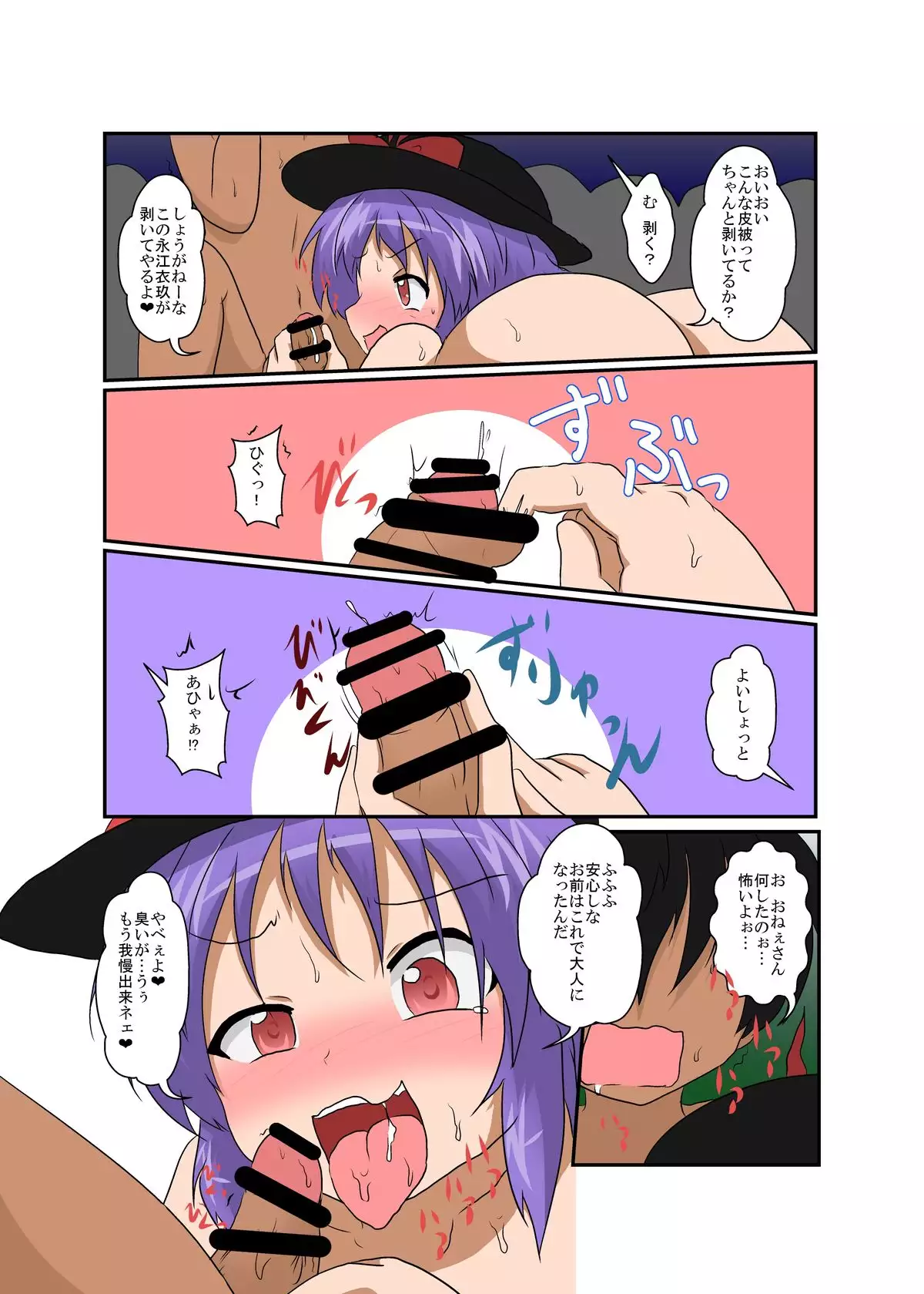 Touhou TS monogatari ~ Iku-hen 2 ~