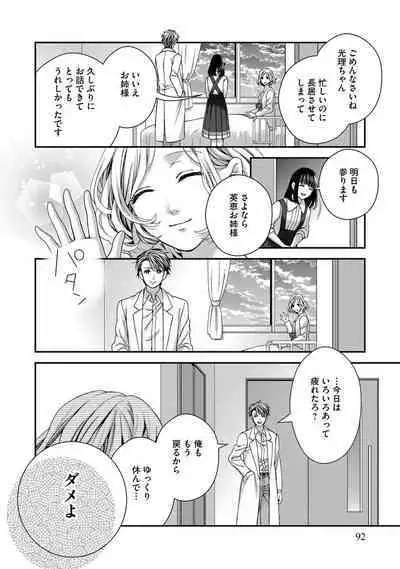 Nottori Renai Koigataki no Karada de Kanjimakucchau no wa Tsumi desu ka? Ge