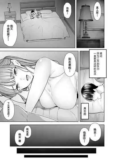 Boku wa Tsuma ga Netorare Nando mo Ikasareru Sugata o Mitsuzuketa.