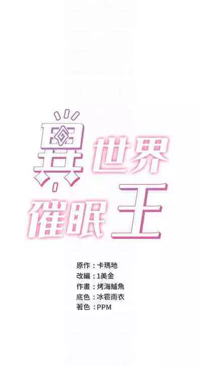 King of hypnotist in Isekai (15-16)-chinese