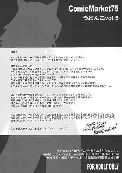 Udonko Vol. 5