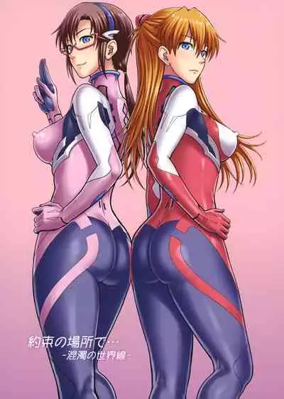 Yakusoku no Basho de...