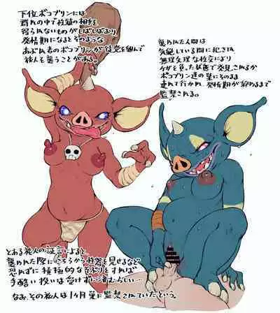 Mesu Bokoblin ni Osowareru Hanashi
