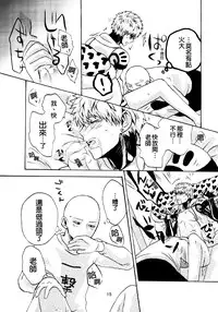 [S×G (Kobato)] NATURAL JUNKIE (One Punch Man) [Chinese] [沒有漢化]