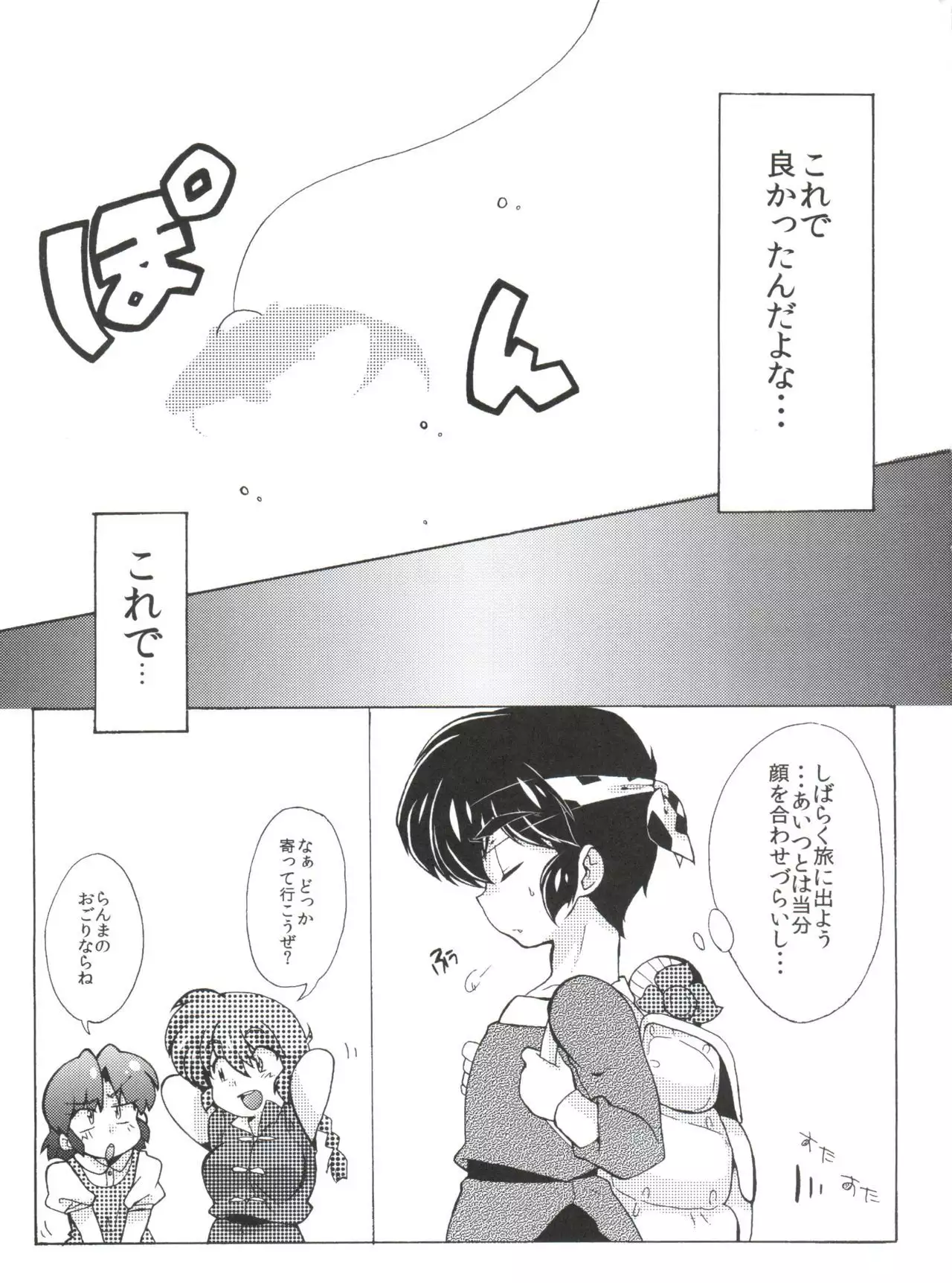 Jajauma ni nacchau! + phamphlet