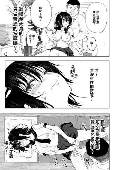 [Kamikadou (Ginyou Haru)] Seikan Massage ni Hamatte shimatta Volley-bu Joshi no Hanashi ~Chuuhen~ [Chinese] [therethere個人翻譯&嵌字] [Digital]