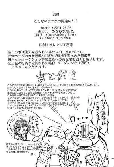 Konnano Nani ka no Machigai da!!