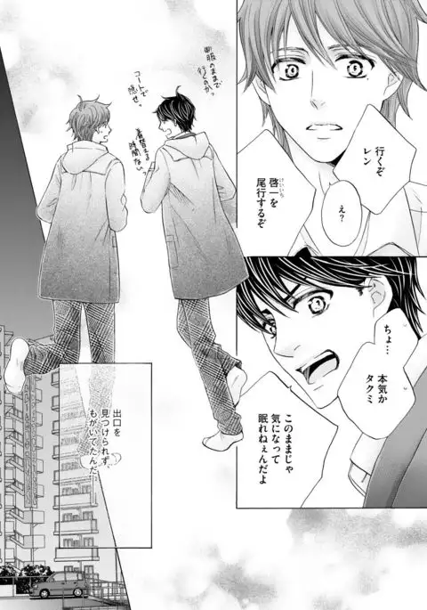 Futari no Musuko ni Nerawarete Imasu 2