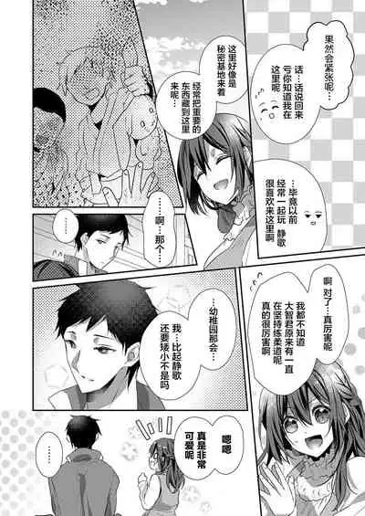 [Hanamaluo] Skirt no Naka wa Kedamono deshita. Ch. 25 [Chinese] [Eternal Dead汉化组]