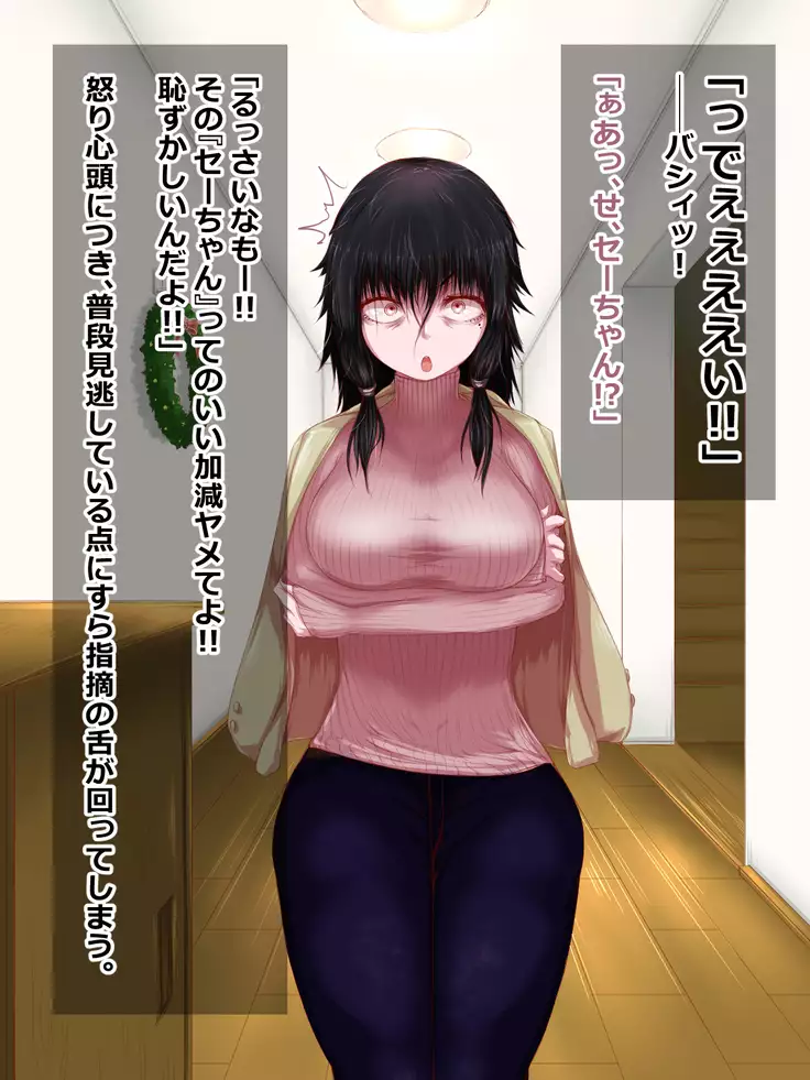 Hikikomori na Oneechan ni Kamatteagetetara Mechakucha ni Sareteta