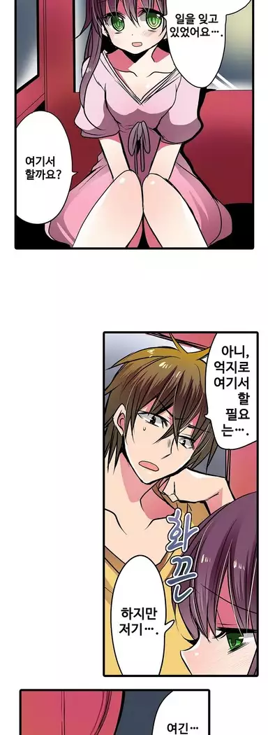 Shameful vending machine Ch.1-42