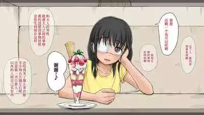 Boku no Aisuru Inaka no Shoujo. 3