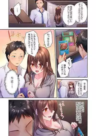 Hiki komori no kuse shite, ero i Karada ni sodatsu na yo ~ ore shika shiranai osananajimi no mesu no kao