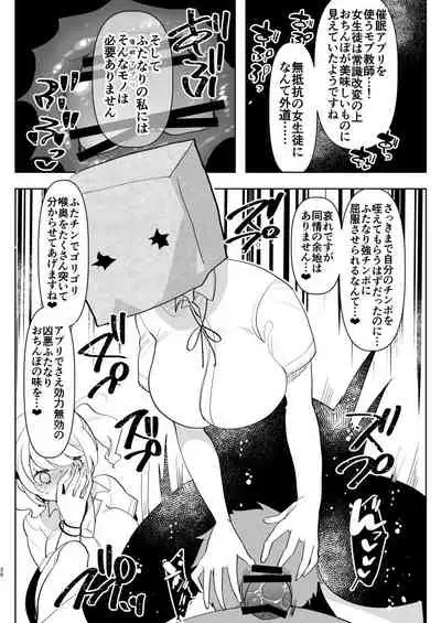 [Aimaitei (Aimaitei Umami)] ※ Kono Ato Futanari Musume ni Mechakucha Gyaku Anal Sareru [Digital]