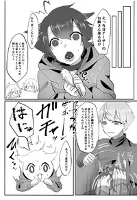 [Kamogawa Shobou (Ayukawa Shiine)] Yoi Ko ni Naroune (Fate/Grand Order)