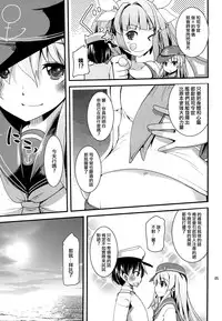 (C88) [Sanzoku no Uta (Takara Akihito)] Hajimete Hibiki (Kantai Collection -KanColle-) [Chinese] [无毒汉化组]