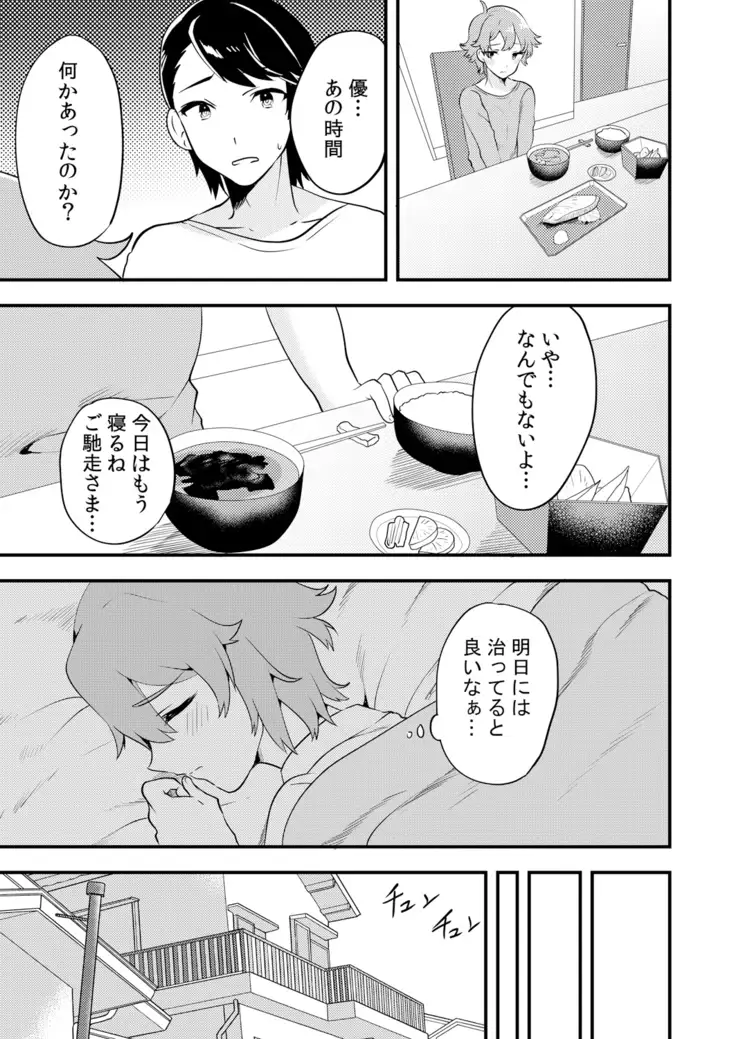 Henshin? Irekawari? Watashi no Karada… dou Natchatta no?