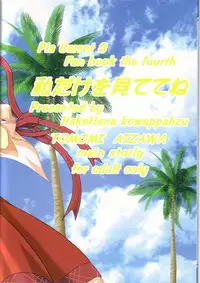 (C64) [Hakattana kowappaazu (Hiramitsu Asagi)] Watashi dake o Mitetene (Pia Carrot e Youkoso!! 3) [English]