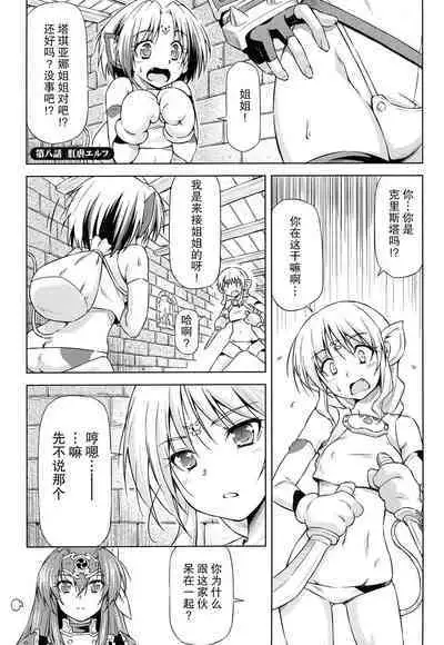 [kazuma muramasa, ZyX] Ikazuchi no Senshi Raidy ~Haja no Raikou~ THE COMIC [Chinese] [胸垫汉化组]