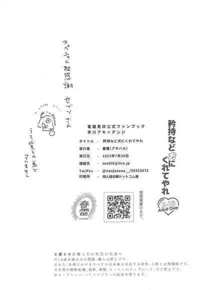 Kyouji nado Inu ni Kurete Yare - Give your pride to the dogs