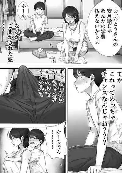 Deriheru yondara gachi no ka ̄-chan ga kita hanashi.