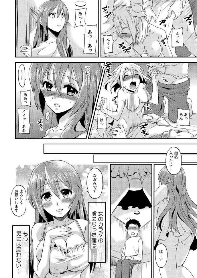 Nyotaika Health de Bikun Bikun ★ Ore no Omame ga Chou Binkan 1