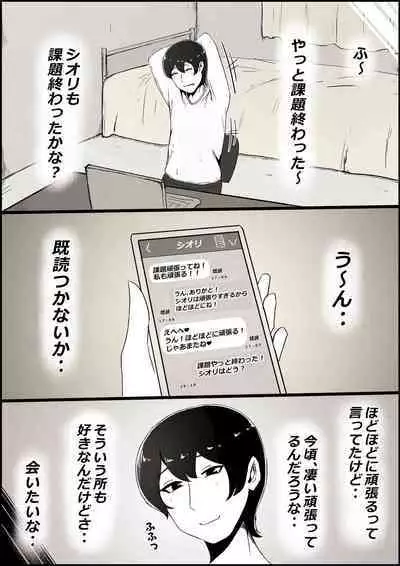 Boku no Kanojo ga Charao Senpai no Dekachin de Yogarimakutteta Hanashi