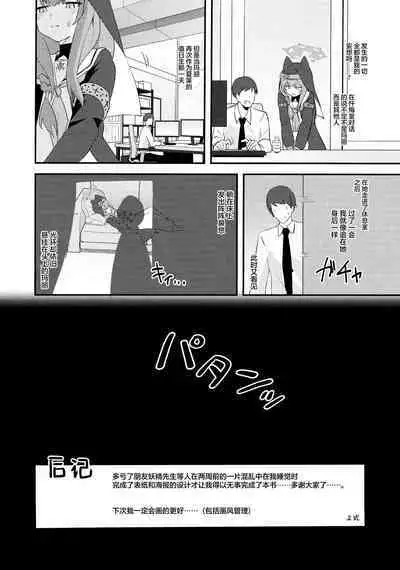 (C103) [Wafuu(Yoshiki)] Ikenai koto ni wa Me wo tsumutte (Blue Archive) [Chinese] [欶澜汉化组]