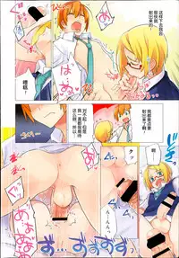 [Suemitsu Dicca] Issho ni Hajimete! (Koushoku Shounen Vol. 02) [Chinese] [空想少年汉化]