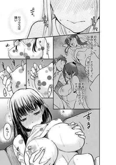 Anata no Otto, Netotte masu. ~Shinya no Esthe de Nurunuru Sounyuu 01-20