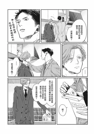 Old-fashioned Cupcake Ch. 1-3