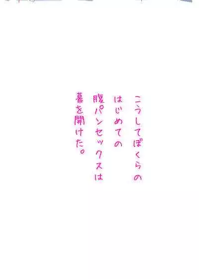 Kenage na Natsuko ni Ai no Hara Punch 01