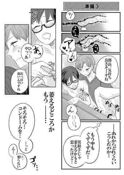 Jishou Bitch na Senpai wa Tada no Kataomoi Shojo datta