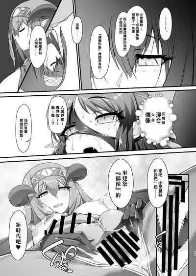 [CHARAN PORAN (Nekono Matatabi)] Taimanin Arisu III -Ochi Yuku Taima no Yousei- (THE IDOLM@STER CINDERELLA GIRLS) [Chinese] [禁漫漢化組] [Digital]