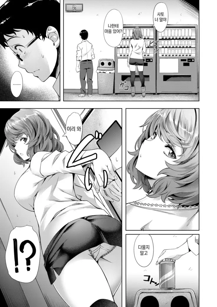 Satou-kun to Kaoruko-san