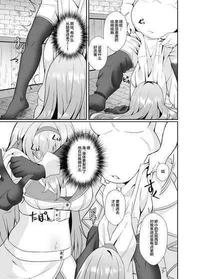 [Seika Kairaku Shoten (Eltoria, Shirokuma A, Mutsukidou)] Hime-sama no Jinsei Itadakimasu -Kawa-ka Sarete Ossan ni Karada o Nottorarete Shimau Himekishi Monogatari- [Chinese]