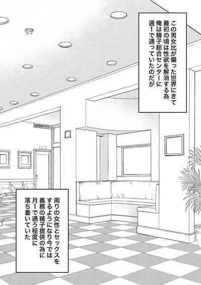 A Parallel World With a 1:39 Male to Female Ratio Is Unexpectedly Normal