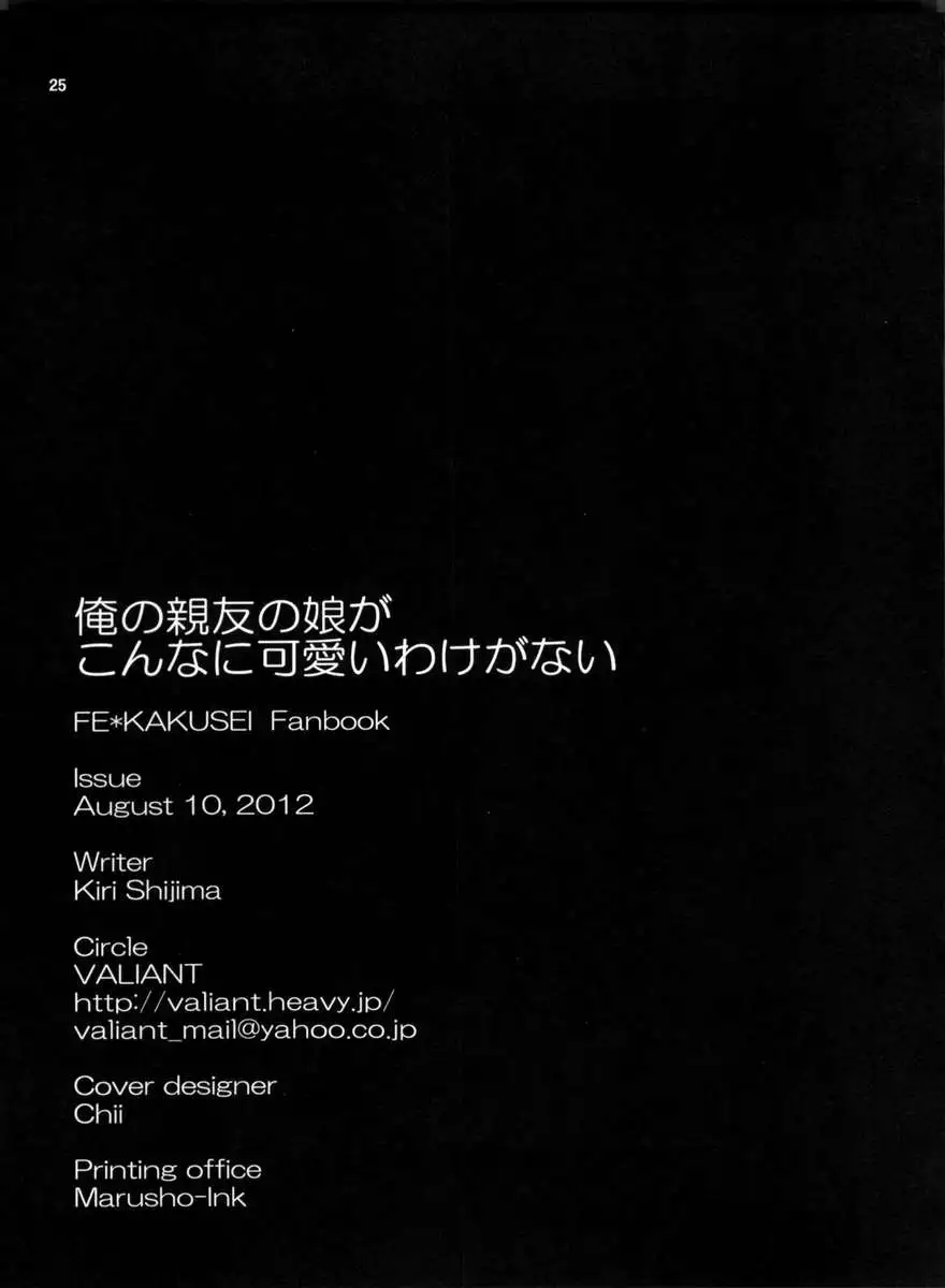 Ore no Shinyuu no Musume ga Konna ni Kawaii Wake ga Nai