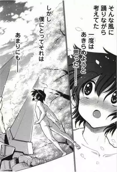 Kono Yo wo Hana ni Suru Tameni - To Make This World a Flower vol 1