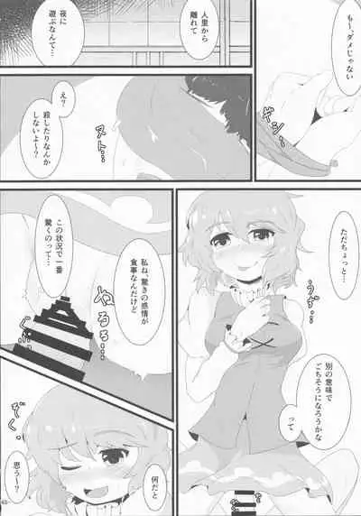 Touhou Chakui Sakusei Goudou