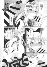 (SC2015 Winter) [Inariya (Inari)] Haishin! Shimakaze-kun no Heya (Kantai Collection -KanColle-) [Chinese] [空想少年汉化]