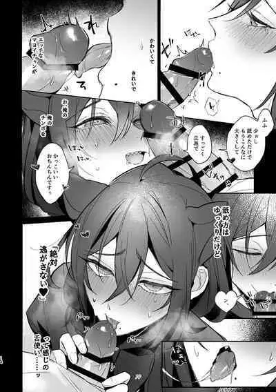 Iinari my idol - My Idol So Obedient