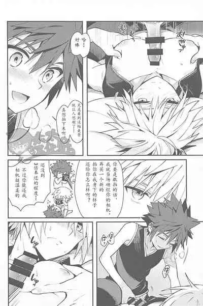 [esto (Ninomotoko)] ALL YOU NEED IS OPPAI (Kingdom Hearts) [Chinese] [太太汉化组]