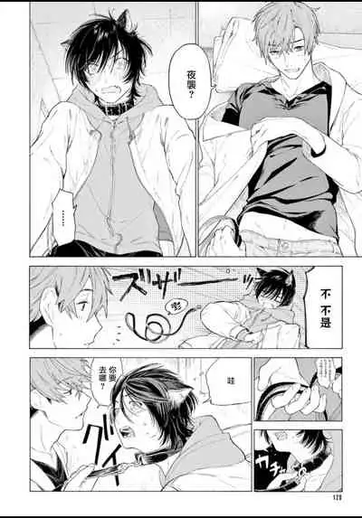 [Shikimi Bibi] Fukujuu to Amagami | 服从与轻咬 Ch. 1-4 [Chinese] [拾荒者汉化组] [Digital]