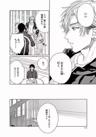 Junjou de Nani ga Warui - What's wrong with being innocent?