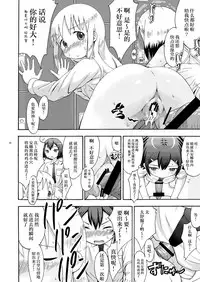 (C80) [Seza Team (sezan)] mashimaro ism extra (Ichigo Mashimaro) [Chinese] [脸肿汉化组]